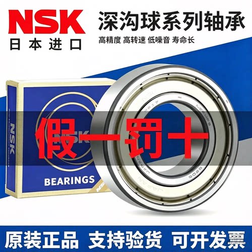正品NSK轴承假一罚十