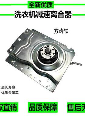 厂家厂家MXJD11066方轴洗衣机离合器总成XQB3.0-3.8KG迷你儿童祥
