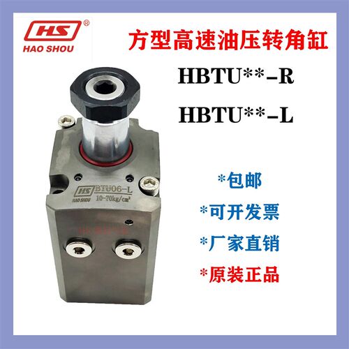 好货HS方型高速转角油缸HBTU02-R HBTU04-R HBTU06/10-R HBTU16/2