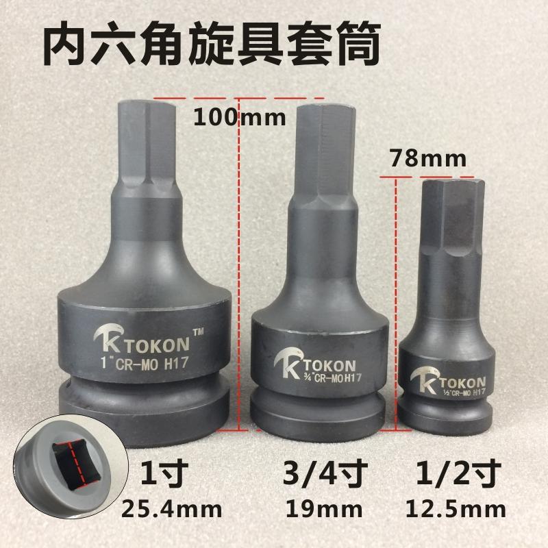 1寸半3/4大风炮外内六角方旋具套筒装电动液压扳手头重型连身批头