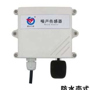 新气象噪声噪音感测器变送器百叶箱分贝检测仪器420mA声级计rs专
