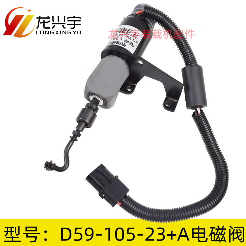 好货装载机配件 厦工铲车夏工D6114上柴D59-105-23+A熄火断油电磁