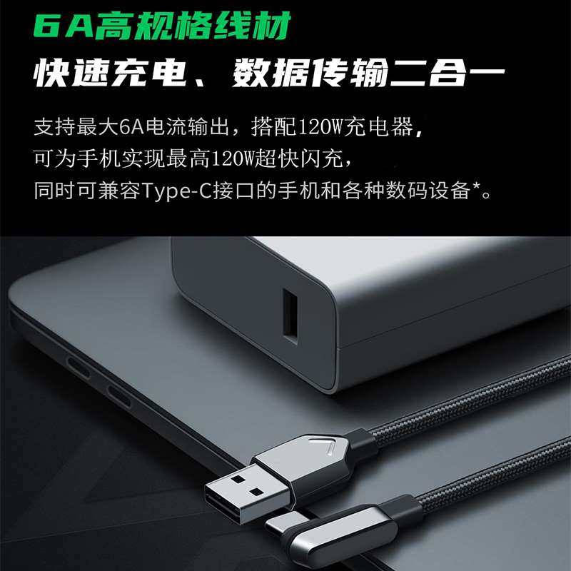 厂家厂家适用黑鲨6A风行数据线120W神仙秒充黑鲨5手机5Pro充电线