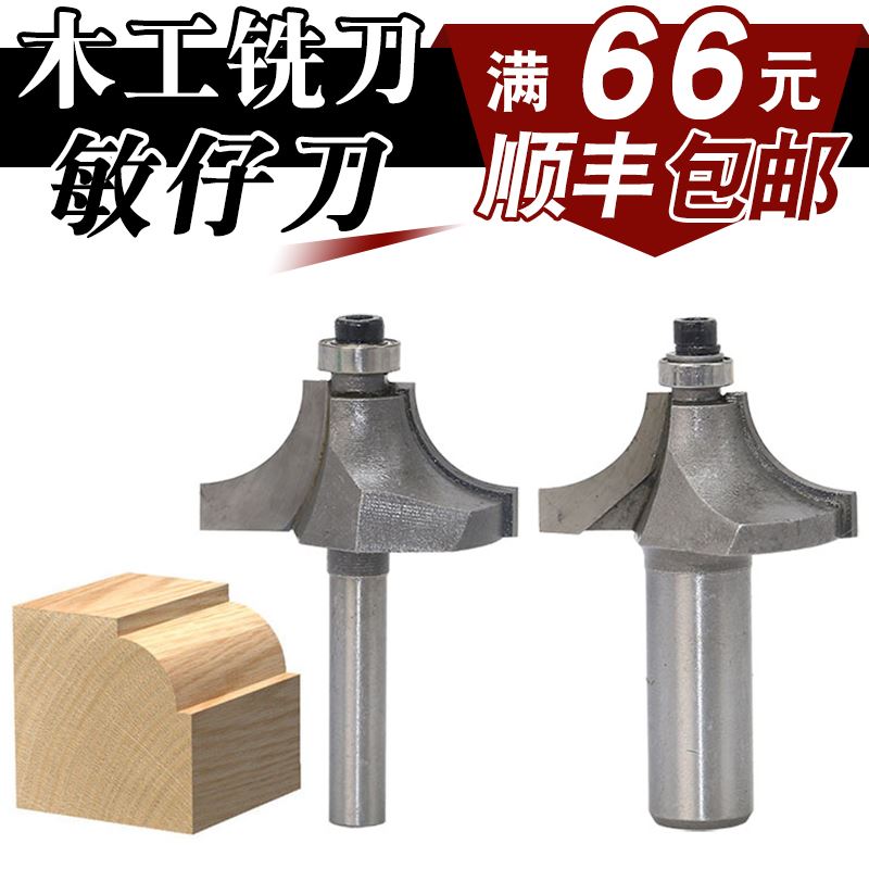 。精品敏仔刀木工铣刀开槽刀具修边机刀头雕R倒角刀刻机锣刀圆角