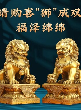 好货铜狮子摆件一对黄铜大小号客厅北京狮门口家居装饰品摆设工艺
