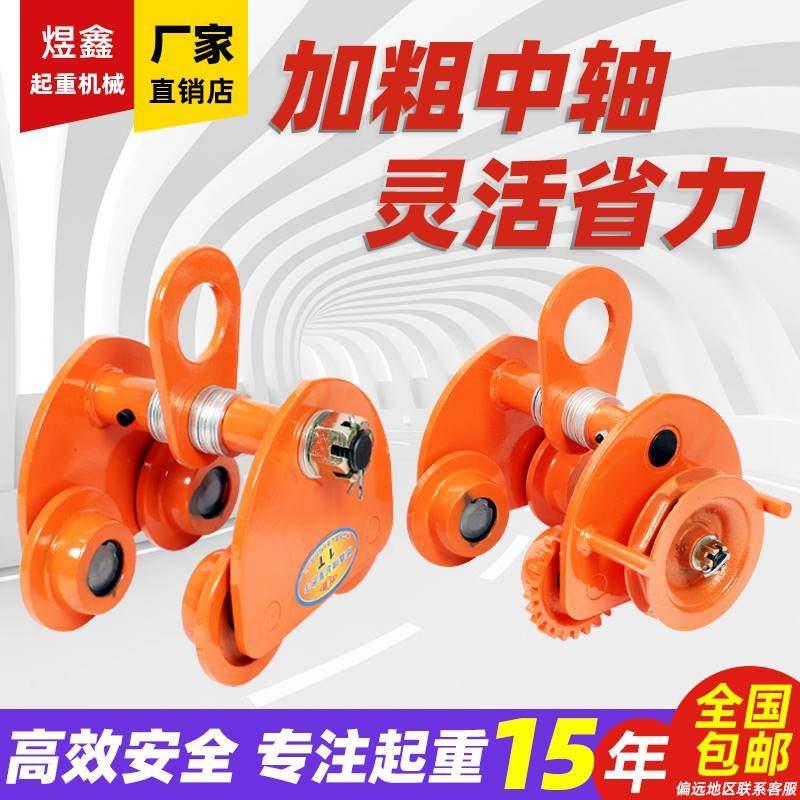 手拉手推T型跑车单轨行车工字钢滑车起重滑轮吊运器猫头吊1235吨
