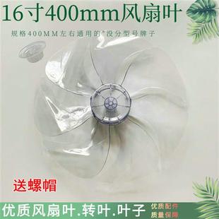 FS4096T2落地扇叶片扇叶 FS40100R 艾美特电扇叶FSW65T2