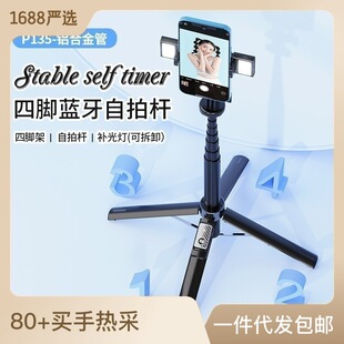 新款P135四脚架蓝牙自拍杆 手机通用自拍杆兼容新款oPro稳定直播