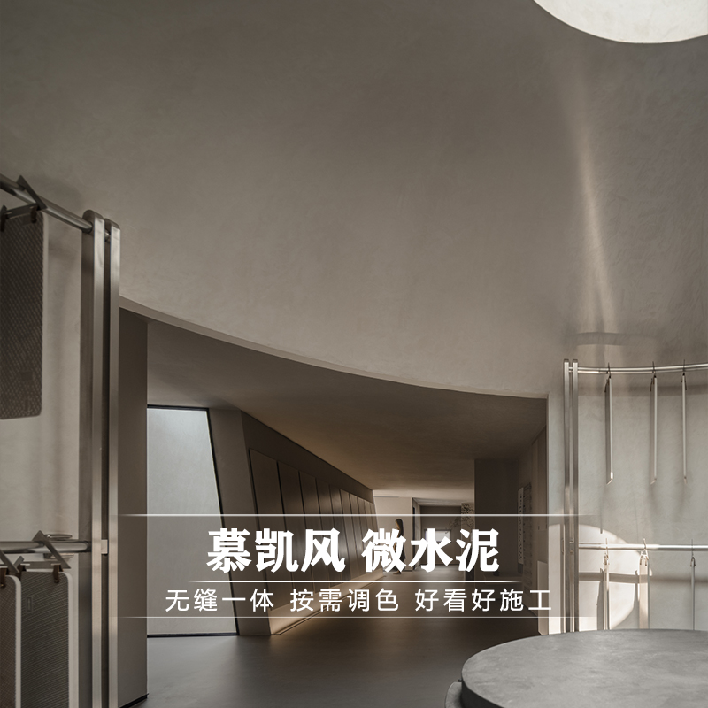 微水泥墙地一体涂料艺术漆地面漆底漆水性漆油漆墙面肌理漆水泥H