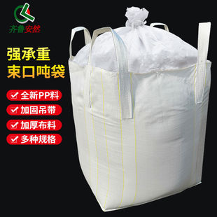 齐鲁安然吨袋吨包袋太空集装袋工业污泥预压袋吊袋【裙口四吊平底