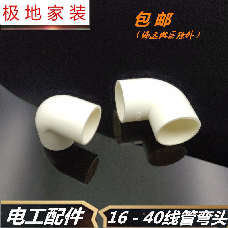 线管90度弯头PVC电工穿16202532404分6分一寸套管配件接头16国标
