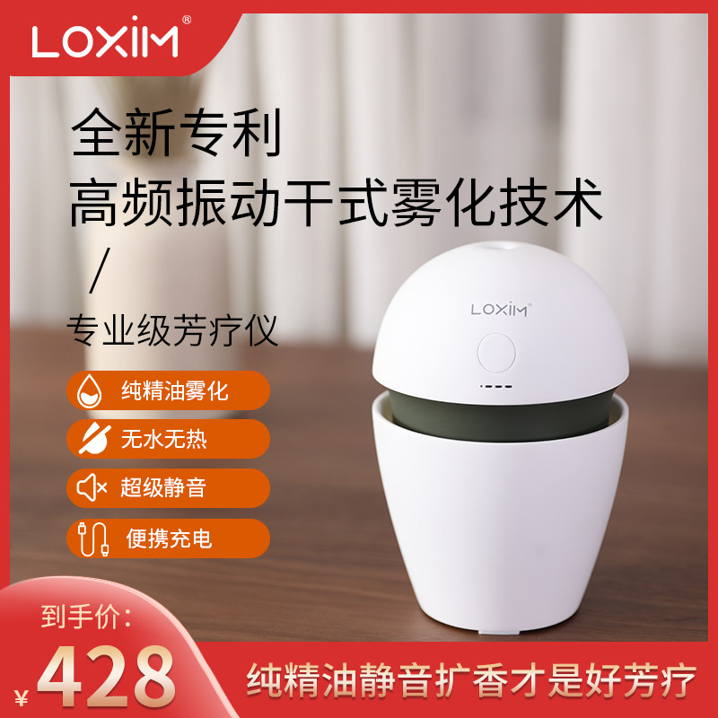 好货芳疗级无水雾化香薰机超静音卧室家用小型精油扩香机自动喷香