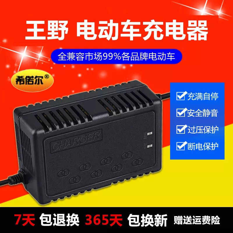 原装王野电动车充电器36V12AH48V20AH60V32AH64V72V35AH30A84V96V