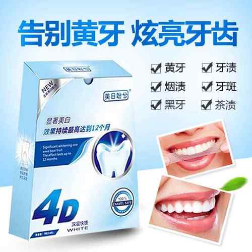牙齿美牙贴男士女士牙渍牙垢牙黄洁牙牙白贴牙帖洗白洁白