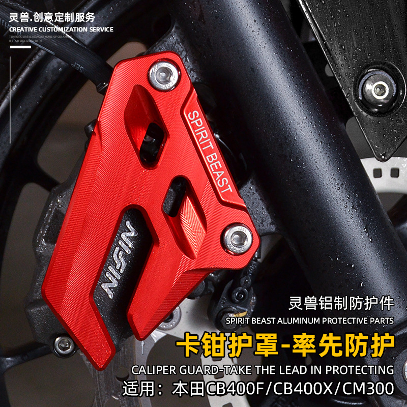 适用CB400F下泵盖改装本田CB400X制动卡钳护壳CM300前轮刹车泵盖