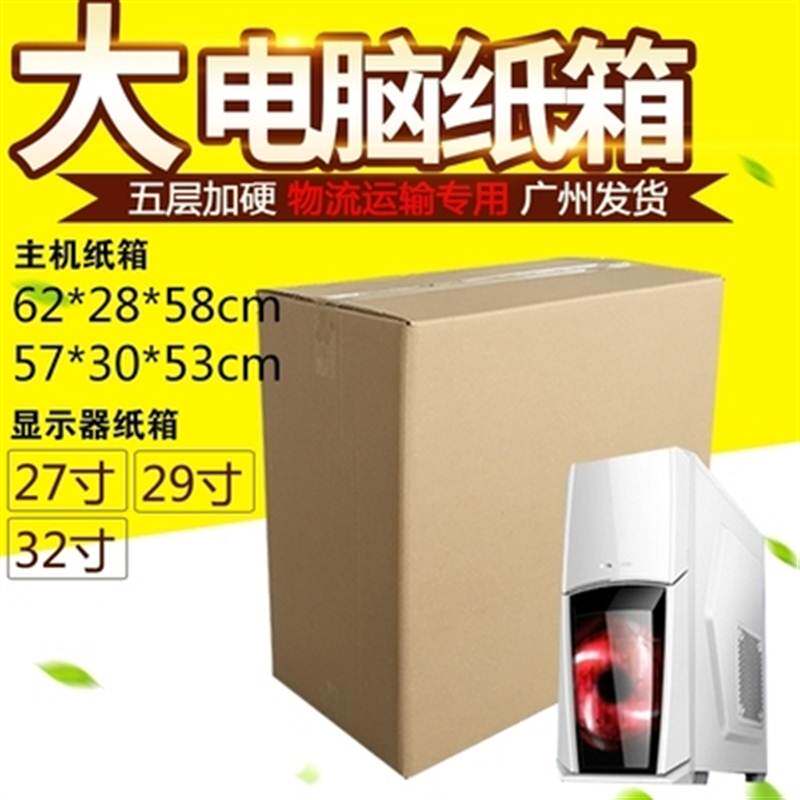 好货屏幕盒主曲面显示器机电视机箱子搬家邮J寄台式包装电脑一体
