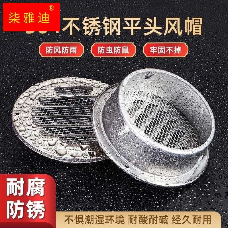 304加厚不锈钢风帽外墙出风口平面防雨排风透气油烟机排气防风罩