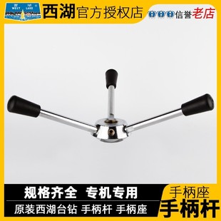 原装 516手柄座手柄杆把手ZQ411 杭州西湖台式 ZS4112 钻床Z512
