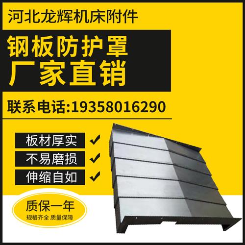 机床钢板防护罩850E加工中心定制不锈钢1060车床镗床伸缩护板钣金