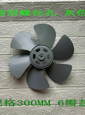 适用美菱MFSJ-303升降扇台式静音鸿运扇箱型扇叶12寸300MM