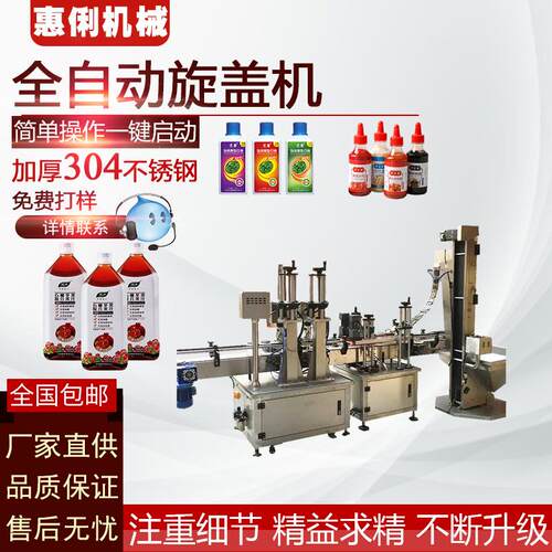 极速灌装旋盖机 全自动旋盖机 全自动上盖机