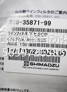 岛津高压输液泵过滤器 228-35871-99 lc-30ad专用 228-56867-41议