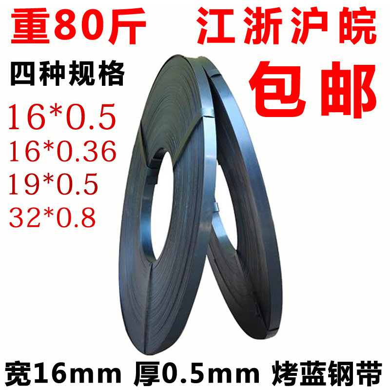 好货铁皮打包带19mm 钢带铁皮带手工打包带烤蓝打包带 江浙沪皖包