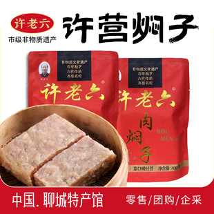 山东特产聊城名吃许营猪肉焖子熟食肉食传统手工美食节日礼盒送礼