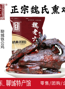 聊城四大名吃魏老六魏氏熏鸡山东特产烧鸡铁公鸡春节节日礼盒送礼