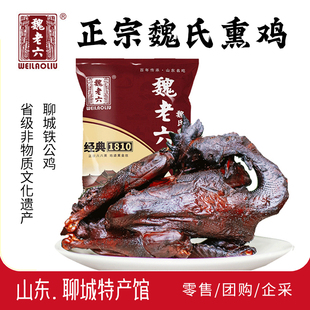 魏老六魏氏熏鸡聊城名吃山东特产烧鸡铁公鸡即食春节节日礼盒送礼