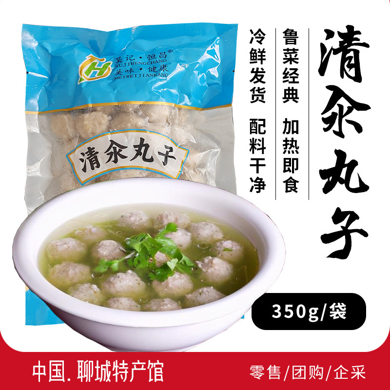山东聊城特产地方名吃清汆丸子猪肉鸡肉丸水汆丸子火锅肉丸丸子汤图片