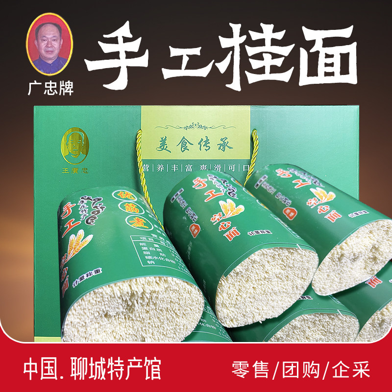 山东聊城临清特产纯手工挂面空心面坠面面条无添加礼盒装节日礼品