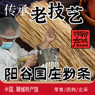 聊城特产阳谷国庄村纯红薯粉条地瓜粉条传统工艺纯手工制作礼盒