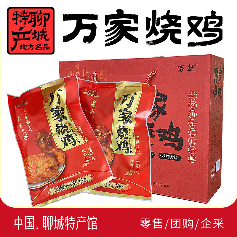 山东聊城特产莘县名吃万家烧鸡熏鸡鸡肉熟食开袋即食节日礼盒