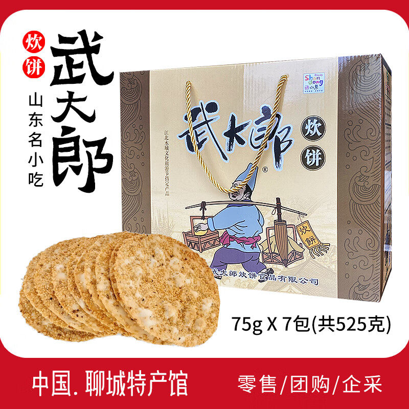 山东特产阳谷名吃武大郎炊饼芝麻饼烧饼香酥面食零食休闲礼盒礼提