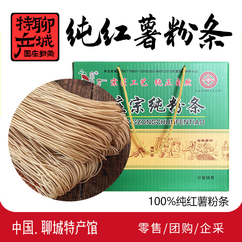 聊城特产阳谷国庄村纯红薯粉条地瓜粉条传统工艺纯手工制作礼盒