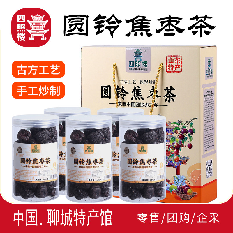 山东聊城特产茌平圆铃大枣焦枣茶养生乌枣茶养生泡水茶礼礼盒装