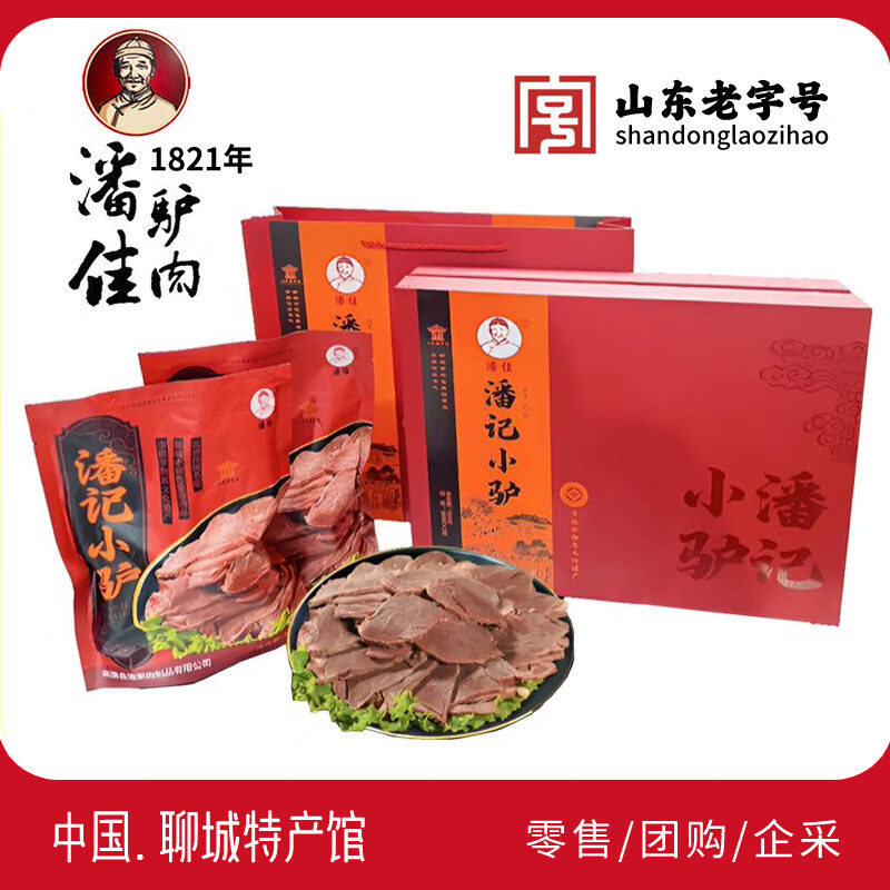 【山东老字号】高唐潘佳驴肉五香纯驴肉熟即食真空袋装礼品礼盒