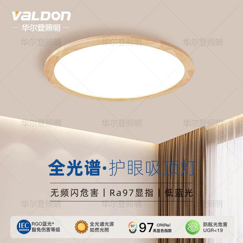 超薄一体式吸顶灯原木风实木客厅灯防蚊虫奶油风护眼卧室书房灯具
