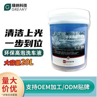 环保高泡洗车液大容量水镀膜水洗车水蜡上光剂去污高泡沫清洁剂