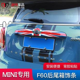 饰 适用迷你mini 改装 Cooper F60后备箱开关条尾箱盖保护壳装