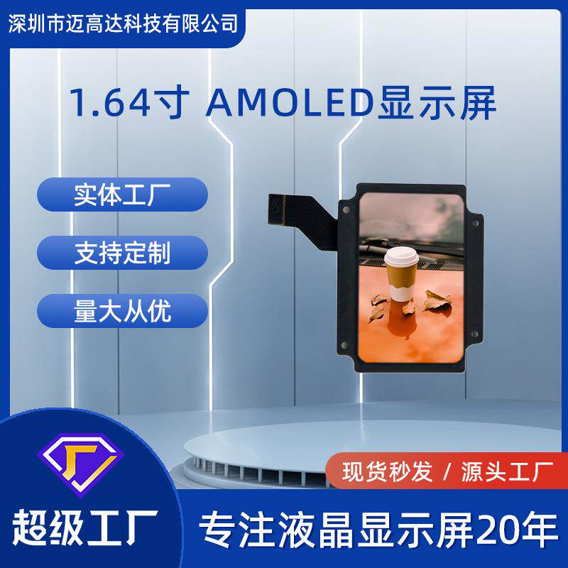 1.64寸AMOLED液晶屏280*456高清QSPI接口350亮度智能设备OLED屏 - 讶蚁百货店5出品