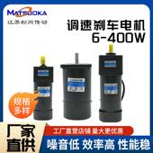 25W 250W 90W 松冈6W 120W 180W 400W调速刹车 厂家直销质保价廉