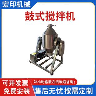 密封不漏面粉搅拌机 立式锥形螺旋混料机 回转式不锈钢鼓式搅拌机