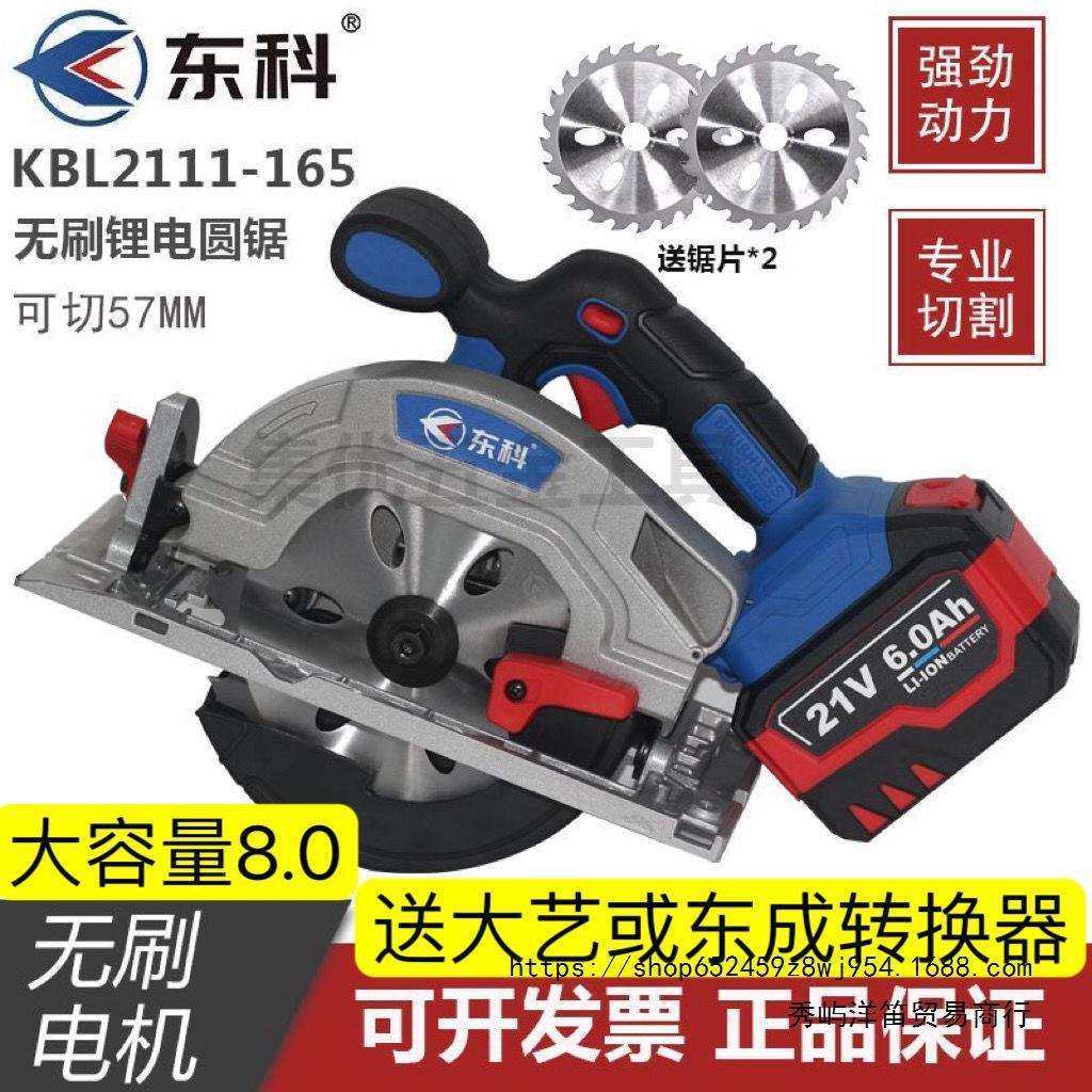 东科165无刷锂电电圆锯6.5寸木工模板电动无线手提圆盘锯切割机,鲜花速递/花卉仿真/绿植园艺,割草机/草坪机,淘宝优惠券,粉丝福利购,淘宝优惠卷