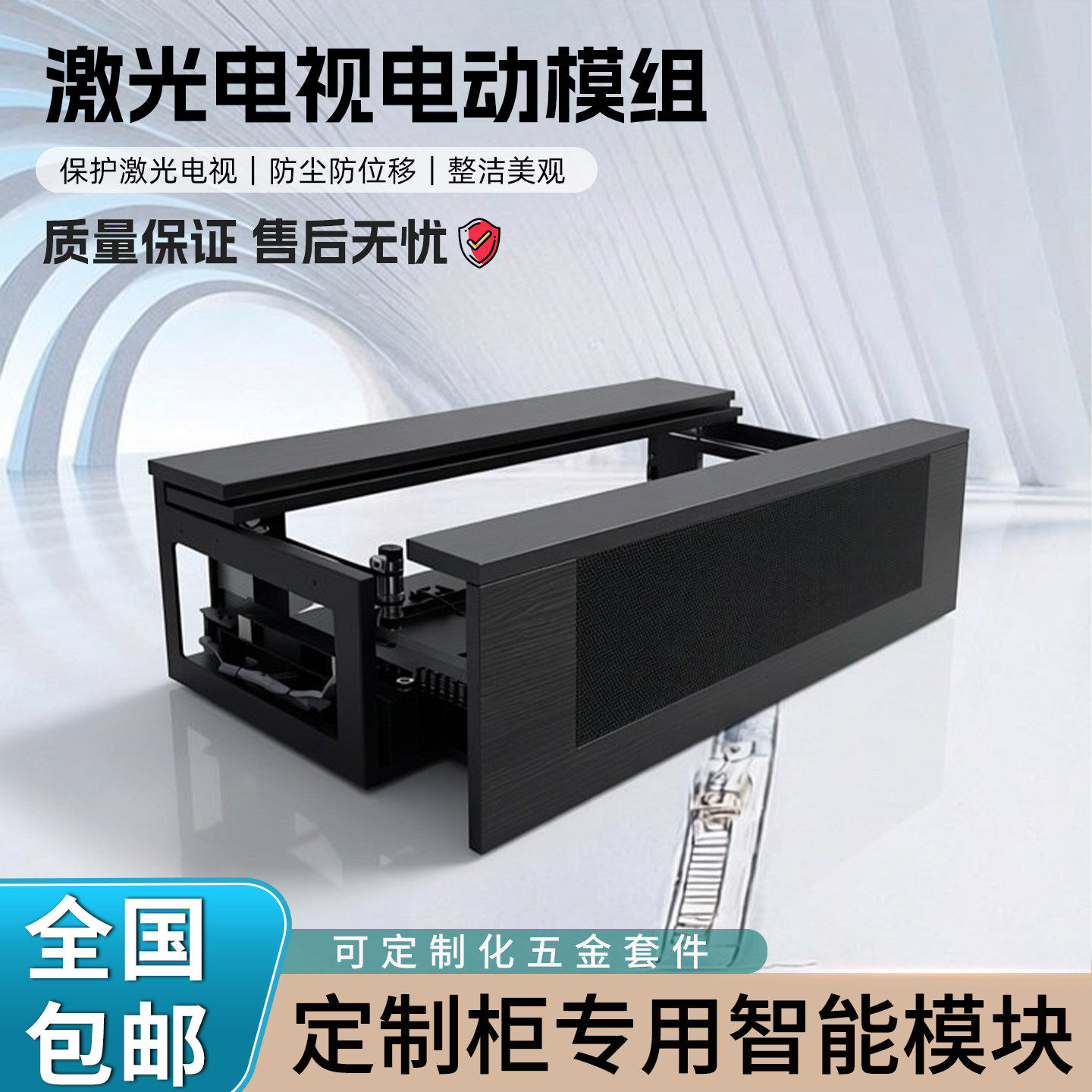 VIMSA激光电视柜电动定制模块