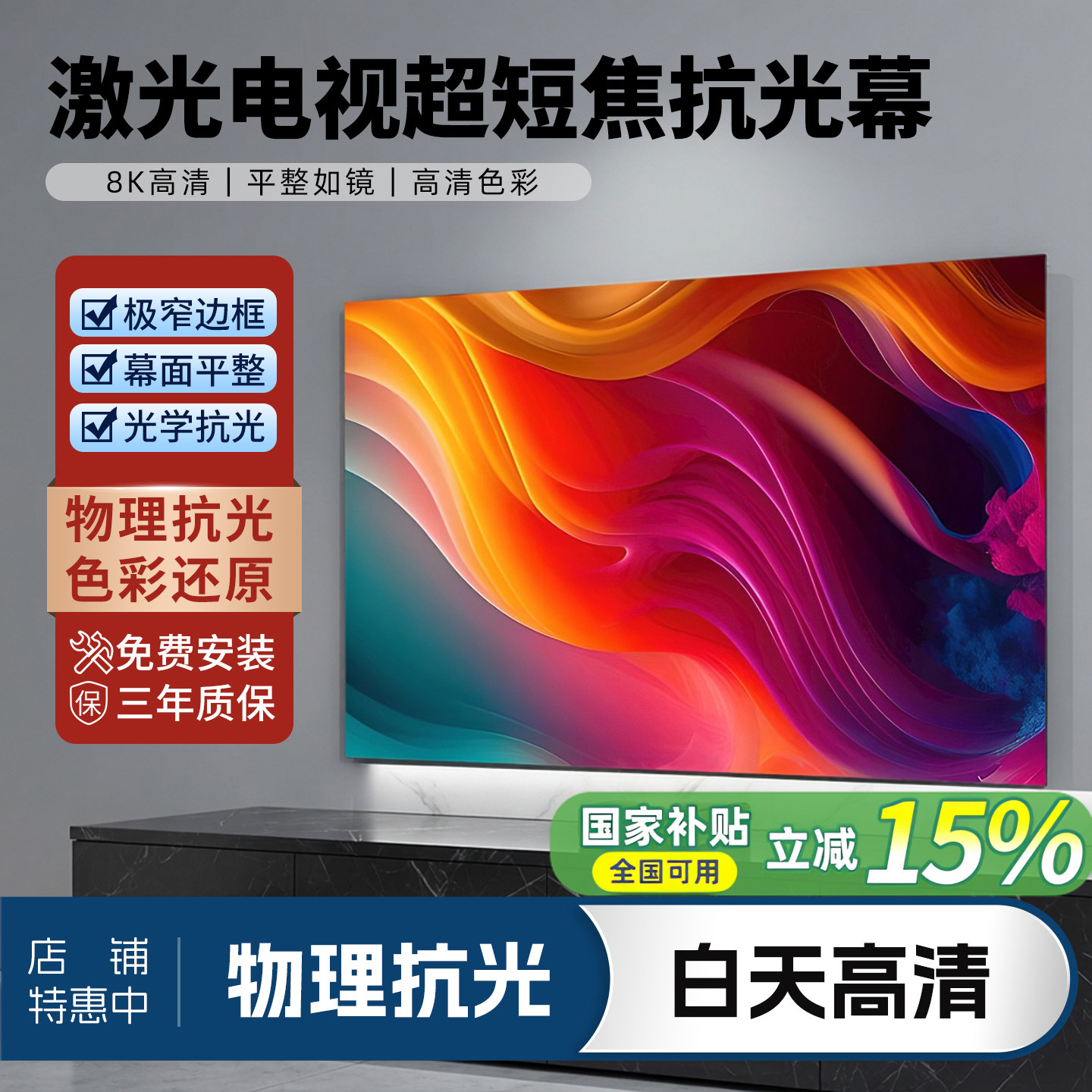 VIMSA超短焦激光电视抗光幕布