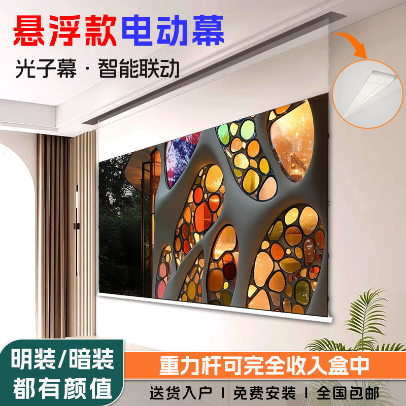 VIMSA光子悬浮拉线电动幕布家用投影幕布适用极米坚果当贝爱普生投影仪升降菲涅尔抗光100寸120寸投影布幕