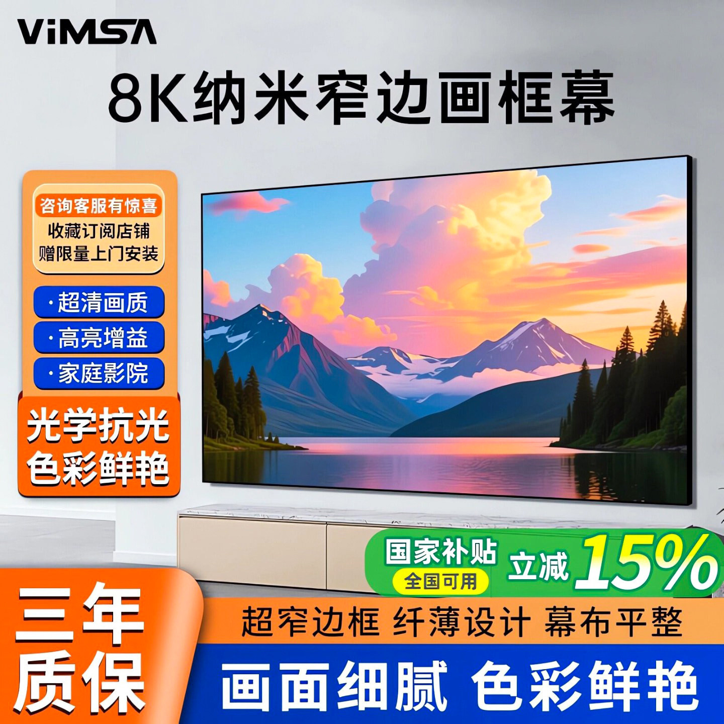 VIMSA投影幕布适用极米坚果当贝小米爱普生投影仪幕布家用投影8K超高清抗光幕布画框幕布客厅卧室挂墙幕布