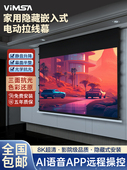 VIMSA嵌入式 天花隐藏幕隐形光子幕布投影电动升降100寸客厅卧室电动升降幕布光子3D 8K高清电动悬浮投影幕布